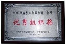 http://www.rmldtzi.cn/2013/ShanDong/pho/rongyu/廣告優(yōu)秀組織獎(jiǎng)00.jpg