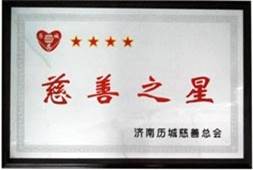 http://www.rmldtzi.cn/2013/ShanDong/pho/rongyu/慈善之星00.jpg